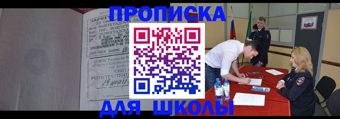 прописка гарантия в Заозёрске