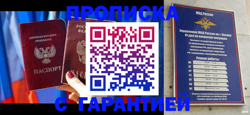 прописка паспорт в Заозёрске