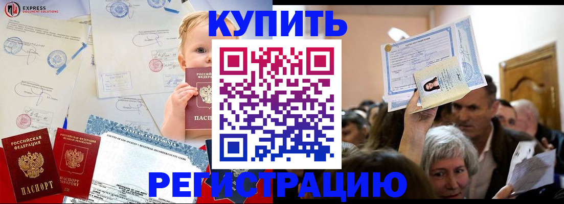 где прописаться в Заозёрске